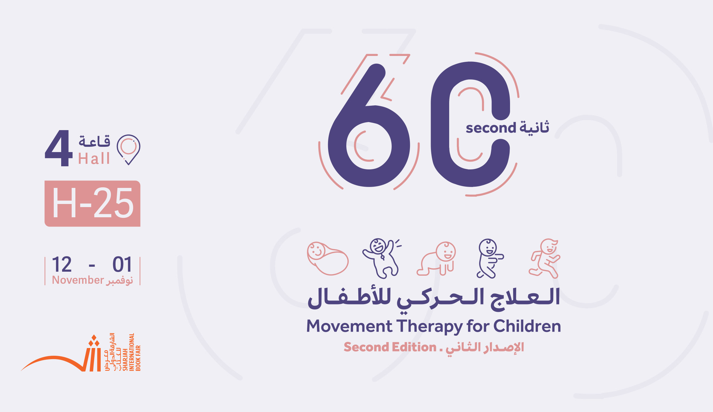 https://www.schs.ae/event-detail/slsl-60-thany-alsdar-althany-mn-alaalag-alhrky-llatfal" سلسلة 60 ثانية الإصدار الثاني من " العلاج الحركي للأطفال